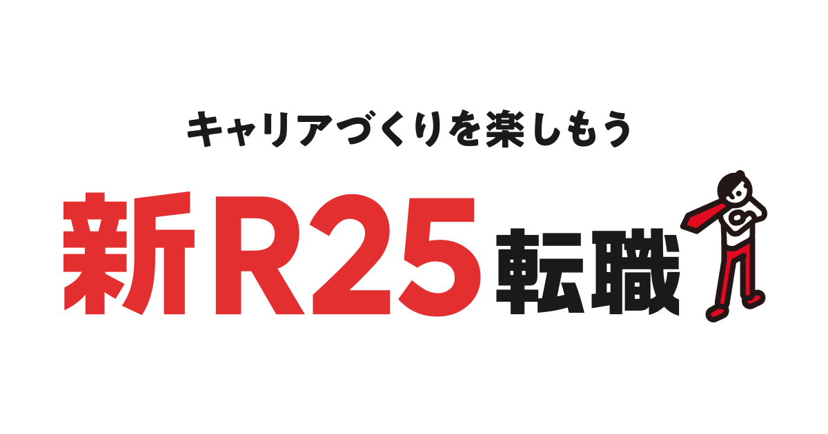 森本 千賀子のプロフィール 出演記事 新r25転職 キャリアづくりを楽しもう